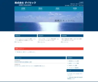 Disec.co.jp(DISEC Corporation) Screenshot