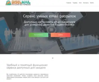 Diselmail.com(Diselmail) Screenshot