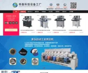 Disenkeji.com(Guangzhou Disen Electromechanical Equipment Co) Screenshot