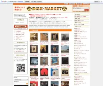 Disk-Market.com(中古レコード) Screenshot