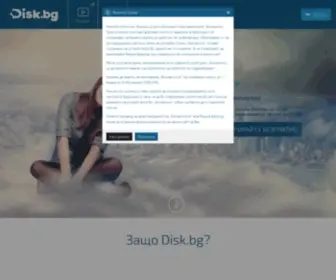 Disk.bg(споделено дисково пространство) Screenshot