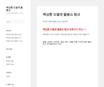 Disk2018.kr(백상툰 도열넷 즐봉쇼) Screenshot