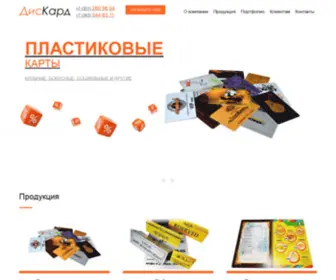 Diskard.ru(Производство) Screenshot
