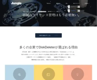 Diskdeleter.jp(大手企業・官公庁を中心に多く) Screenshot