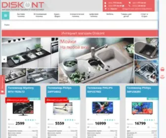 Diskont.com.ua(Интернет) Screenshot