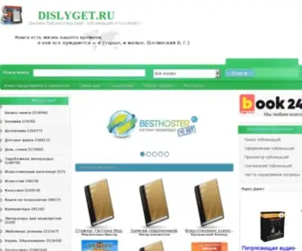 Dislyget.ru(Dislyget) Screenshot