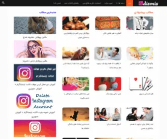 Dismis.ir(صفحه اصلی) Screenshot