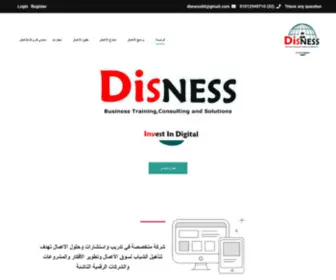 Disness.net(أكاديمية ديزنس للأعمال) Screenshot