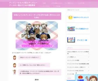 Disney-Kaitori.net(ディズニー) Screenshot