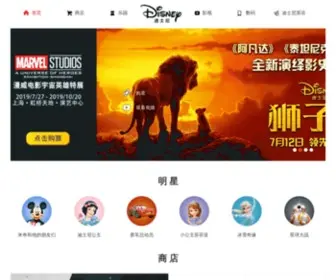 Disney.cn(迪士尼中国网) Screenshot