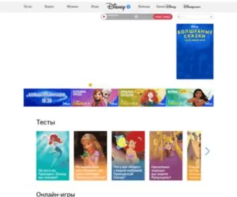 Disney.ru(Disney онлайн) Screenshot