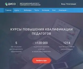 Diso.ru(Дистанционный Институт Современного Образования (ДИСО)) Screenshot