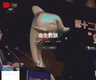 Disonde.com(北京迪生数字娱乐科技股份有限公司) Screenshot