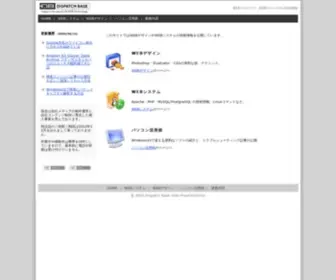 Dispatch-Base.com(ディスパッチベース) Screenshot