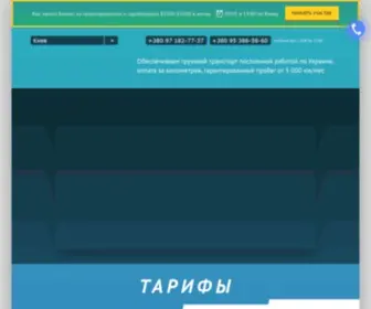 Dispetcher-Gruzoperevozok.com.ua(Работа) Screenshot