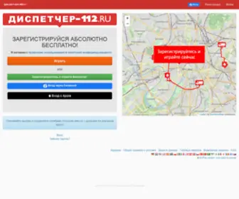 Dispetcher112.ru(Постройте) Screenshot
