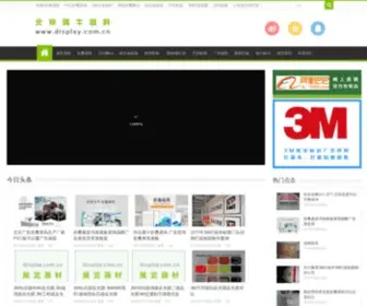 Display.com.cn(灯箱贴膜) Screenshot
