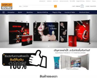 Displayguru.co.th(Display GURU อุปกรณ์ออกบูธราคาขายส่ง ถูกที่สุด) Screenshot