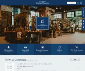 Displaymuseum.co.jp(横浜ディスプレイミュージアムは、アーティフィシャルフラワー(造花)) Screenshot
