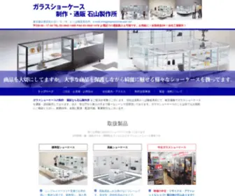 Displayshowcase.net(ガラスショーケース) Screenshot