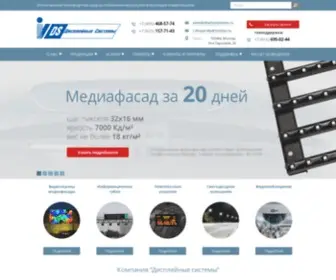 Displaysystems.ru(Главная) Screenshot