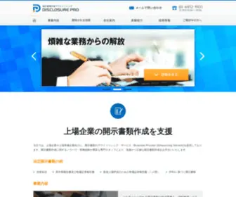 Dispro.co.jp(上場会社) Screenshot