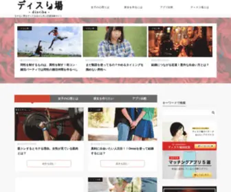 Disriba.com(モテない) Screenshot