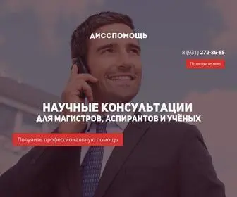 Diss-Help.ru(85.17.54.213 01.05.:08:19) Screenshot