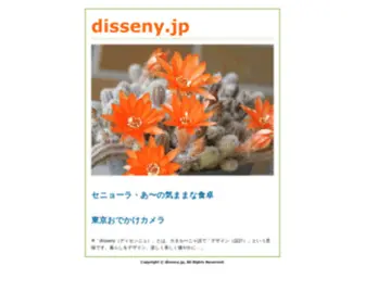 Disseny.jp(Disseny) Screenshot