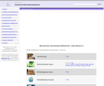 Dissers.ru(Книги и библиотеки) Screenshot