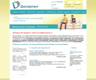 Dissertant-MSK.ru(Диссертант) Screenshot