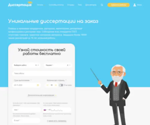 Dissertatcia.com(Диссертации на заказ в Москве) Screenshot