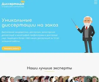 Dissertatsija.com(Диссертации на заказ в Москве) Screenshot