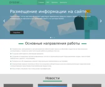 Dissw.ru(главная страница) Screenshot