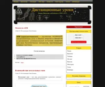 Distant-Lessons.ru(Готовимся к ЕГЭ по химии вместе) Screenshot