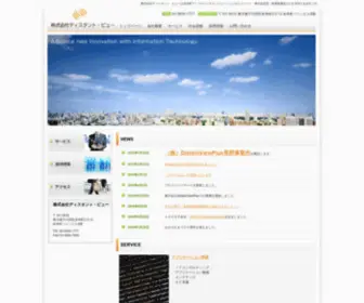 Distant-View.co.jp(東京) Screenshot