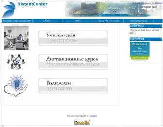 Distantcenter.ru(Moodle) Screenshot