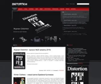 Distortion-Magazine.com(музыкальный журнал) Screenshot
