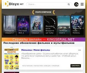 Disyx.net(смотреть онлайн) Screenshot