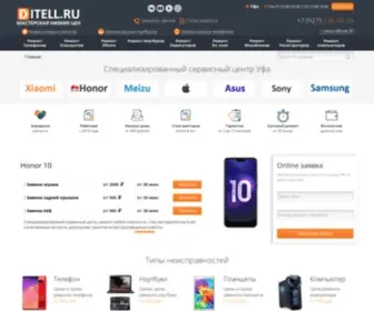 Ditell.ru(Сервисный центр Дителл) Screenshot