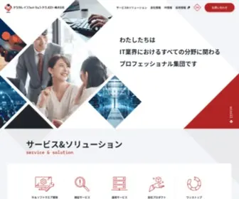 Ditgroup.jp(デジタル・インフォメーション・テクノロジー株式会社) Screenshot