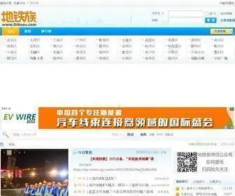 Ditiezu.com(都市地铁生活论坛) Screenshot