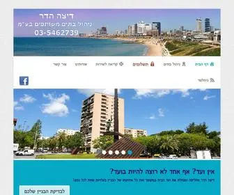 Ditsahadar.com(החברה מהווה בפועל "ועד בית") Screenshot