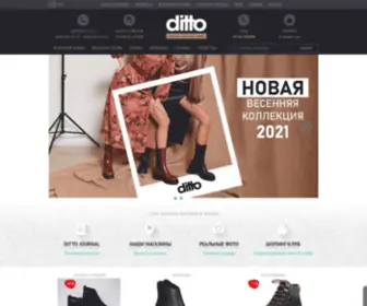 Ditto.ua(Купить обувь в Харькове) Screenshot