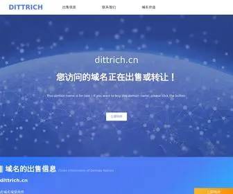 Dittrich.cn(dittrich) Screenshot