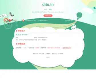 Ditu.in(重庆豪图电子商务有限公司) Screenshot