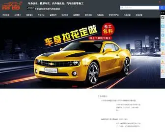 Ditwo.com(隐形车衣) Screenshot