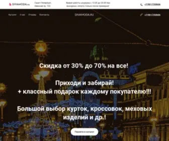 Divamoda.ru(Divamoda) Screenshot