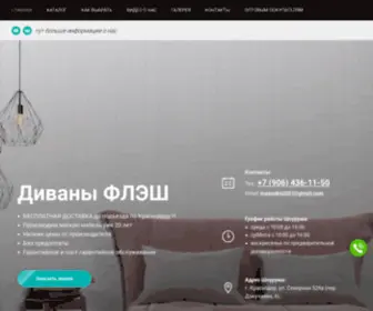 Divan2000.com(Производство и оптово) Screenshot