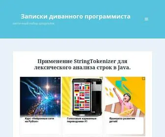 Divancoder.ru(Записки диванного программиста) Screenshot